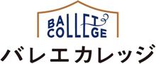 バレエカレッジ